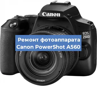 Ремонт фотоаппарата Canon PowerShot A560 в Перми